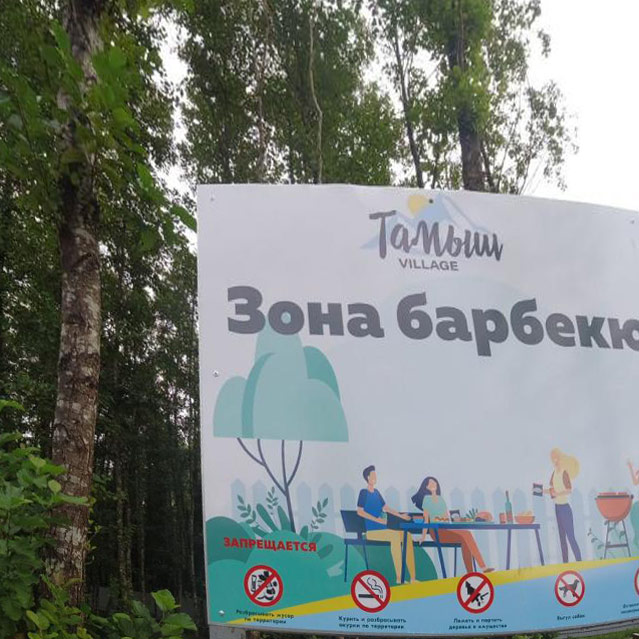 Зона барбекю