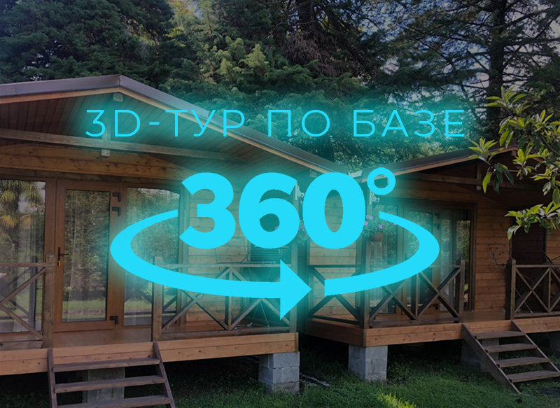 3d Тур
